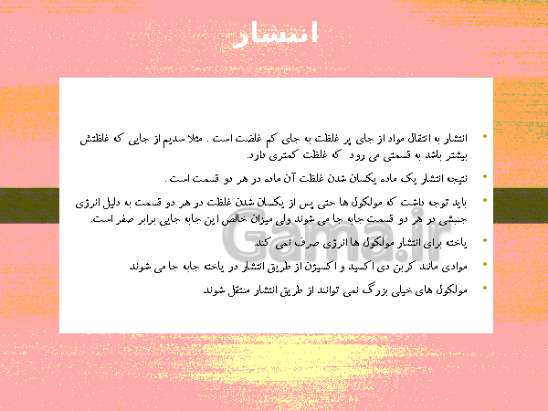 پاورپوینت گفتار 1 فصل گوارش و جذب مواد زیست شناسی دهم تجربی با آموزش تصویری- پیش نمایش