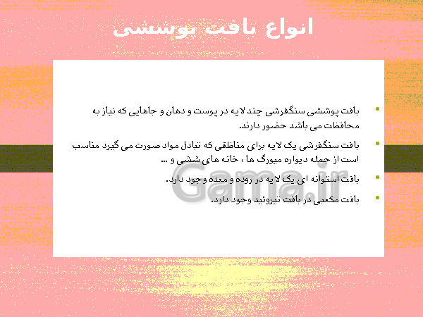 پاورپوینت گفتار 1 فصل گوارش و جذب مواد زیست شناسی دهم تجربی با آموزش تصویری- پیش نمایش