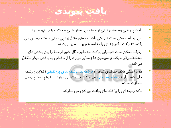 پاورپوینت گفتار 1 فصل گوارش و جذب مواد زیست شناسی دهم تجربی با آموزش تصویری- پیش نمایش