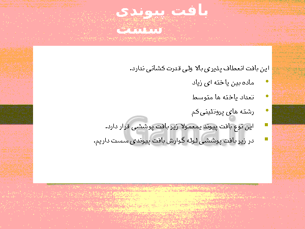 پاورپوینت گفتار 1 فصل گوارش و جذب مواد زیست شناسی دهم تجربی با آموزش تصویری- پیش نمایش