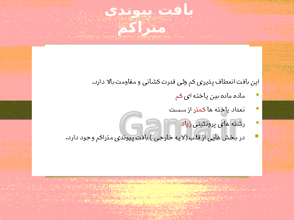 پاورپوینت گفتار 1 فصل گوارش و جذب مواد زیست شناسی دهم تجربی با آموزش تصویری- پیش نمایش