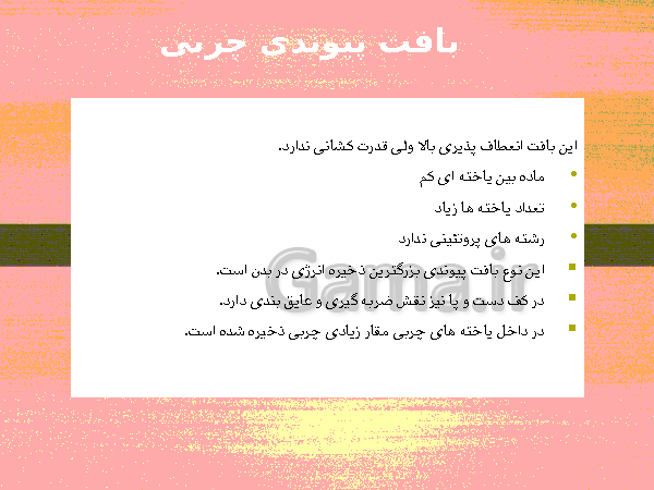 پاورپوینت گفتار 1 فصل گوارش و جذب مواد زیست شناسی دهم تجربی با آموزش تصویری- پیش نمایش