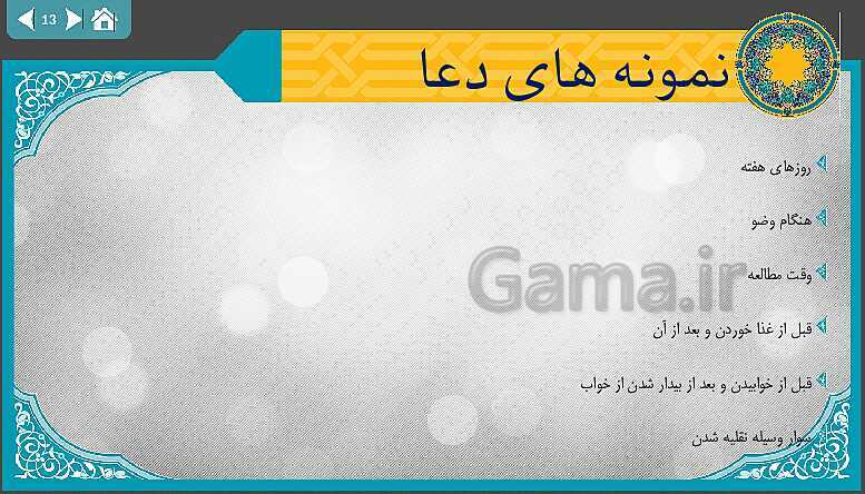 پاورپوینت پیام‌های آسمان پایه هشتم | درس 13: کلید گنج‌ها- پیش نمایش