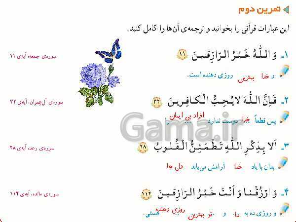 پاورپوینت قرآن چهارم دبستان | درس 13: سوره‌ی نَمل آیات 56 تا 63- پیش نمایش