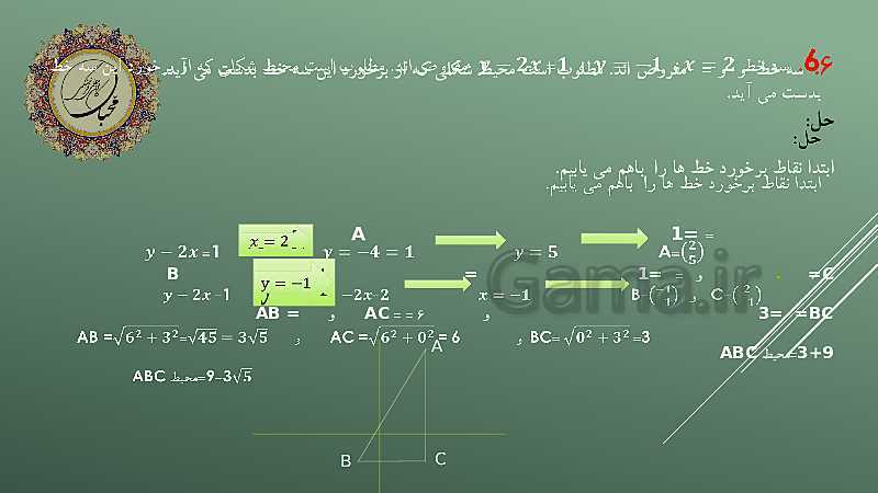 پاورپوینت آموزش مجازی فصل 6 ریاضی نهم | حل چند مسئله از خط و معادله‌های خطی- پیش نمایش