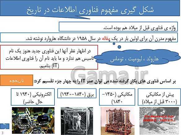 پاورپوینت تدریس دوره مفاهیم پایه فناوری اطلاعات و ارتباطات (IT) ضمن خدمت فرهنگیان- پیش نمایش