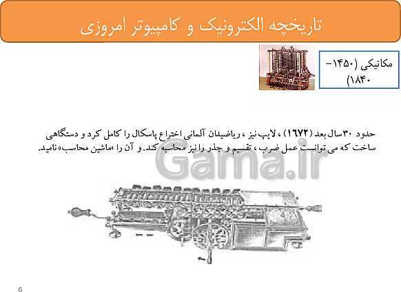 پاورپوینت تدریس دوره مفاهیم پایه فناوری اطلاعات و ارتباطات (IT) ضمن خدمت فرهنگیان- پیش نمایش