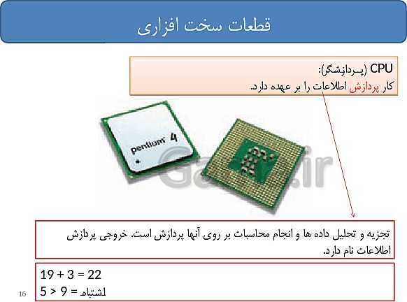 پاورپوینت تدریس دوره مفاهیم پایه فناوری اطلاعات و ارتباطات (IT) ضمن خدمت فرهنگیان- پیش نمایش