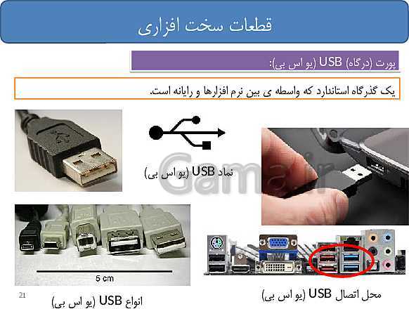 پاورپوینت تدریس دوره مفاهیم پایه فناوری اطلاعات و ارتباطات (IT) ضمن خدمت فرهنگیان- پیش نمایش