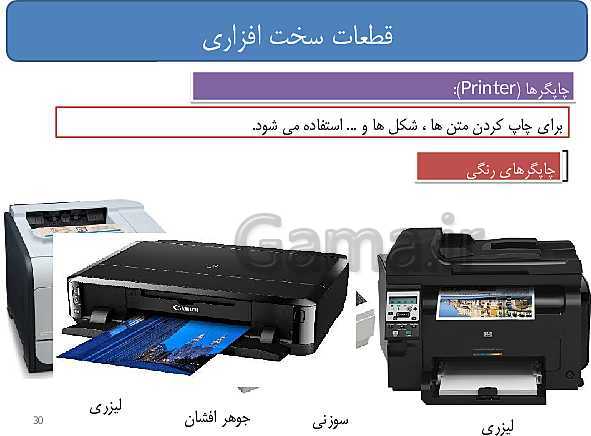 پاورپوینت تدریس دوره مفاهیم پایه فناوری اطلاعات و ارتباطات (IT) ضمن خدمت فرهنگیان- پیش نمایش