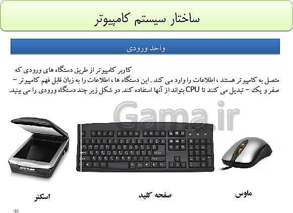 پاورپوینت تدریس دوره مفاهیم پایه فناوری اطلاعات و ارتباطات (IT) ضمن خدمت فرهنگیان- پیش نمایش