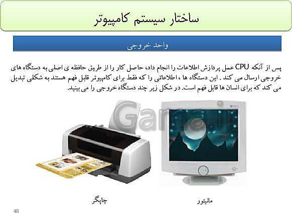 پاورپوینت تدریس دوره مفاهیم پایه فناوری اطلاعات و ارتباطات (IT) ضمن خدمت فرهنگیان- پیش نمایش