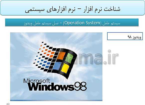 پاورپوینت تدریس دوره مفاهیم پایه فناوری اطلاعات و ارتباطات (IT) ضمن خدمت فرهنگیان- پیش نمایش