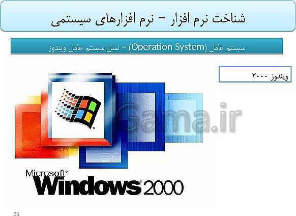 پاورپوینت تدریس دوره مفاهیم پایه فناوری اطلاعات و ارتباطات (IT) ضمن خدمت فرهنگیان- پیش نمایش