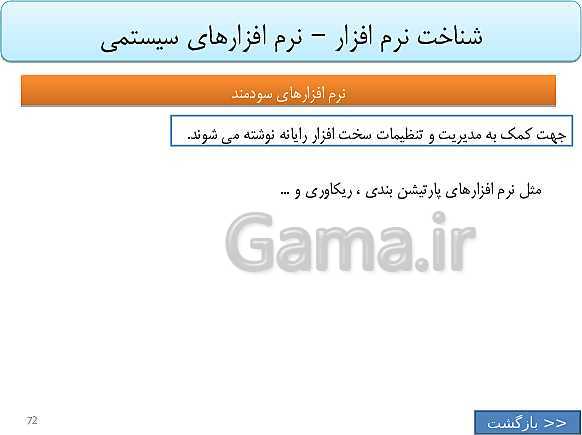 پاورپوینت تدریس دوره مفاهیم پایه فناوری اطلاعات و ارتباطات (IT) ضمن خدمت فرهنگیان- پیش نمایش