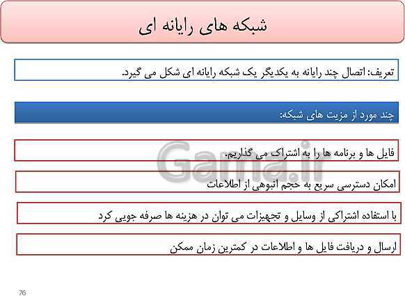 پاورپوینت تدریس دوره مفاهیم پایه فناوری اطلاعات و ارتباطات (IT) ضمن خدمت فرهنگیان- پیش نمایش