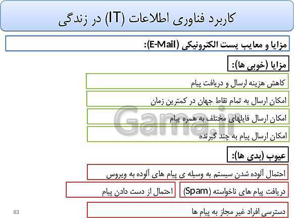 پاورپوینت تدریس دوره مفاهیم پایه فناوری اطلاعات و ارتباطات (IT) ضمن خدمت فرهنگیان- پیش نمایش