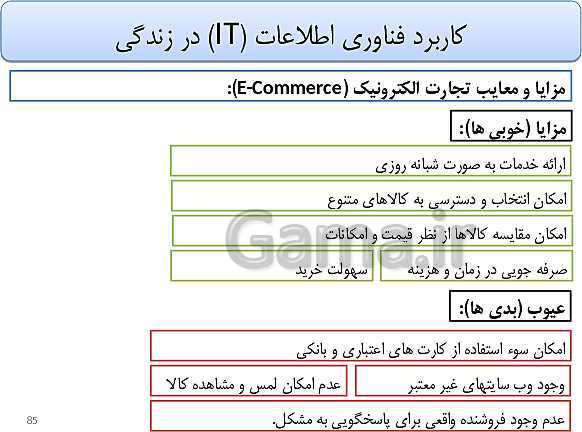 پاورپوینت تدریس دوره مفاهیم پایه فناوری اطلاعات و ارتباطات (IT) ضمن خدمت فرهنگیان- پیش نمایش