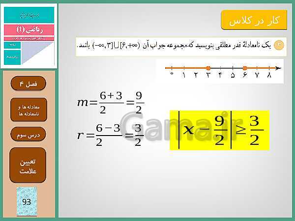 پاورپوینت تدریس ریاضی (1) دهم رشته های علوم تجربی و ریاضی | فصل 4: معادله‌ها و نامعادله‌ها- پیش نمایش