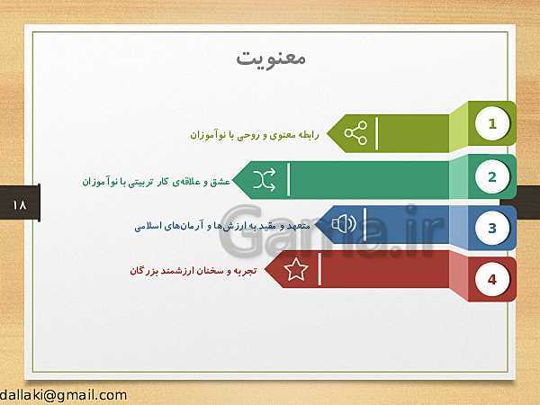 پاورپوینت دوره‌های طرح تعالی مدیریت مدرسه | اصول و فنون کلاس‌داری- پیش نمایش