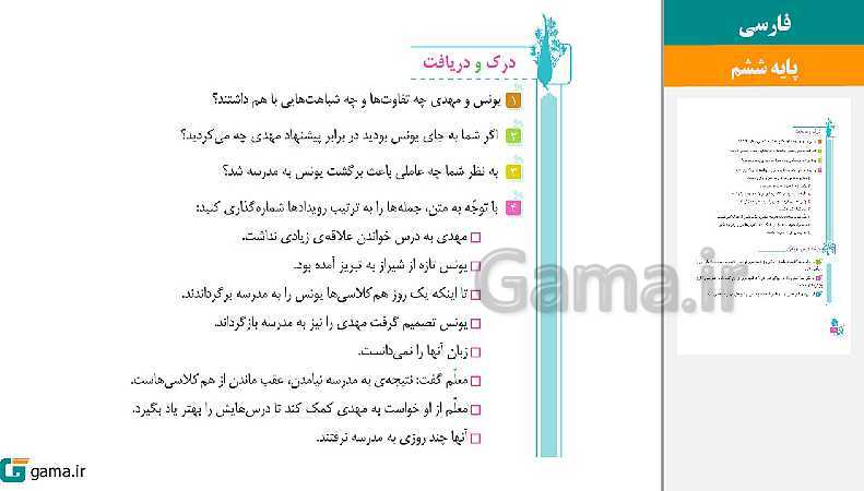 پاورپوینت کتاب محور ویژه تدریس مجازی فارسی ششم دبستان | درس 1 تا 17- پیش نمایش