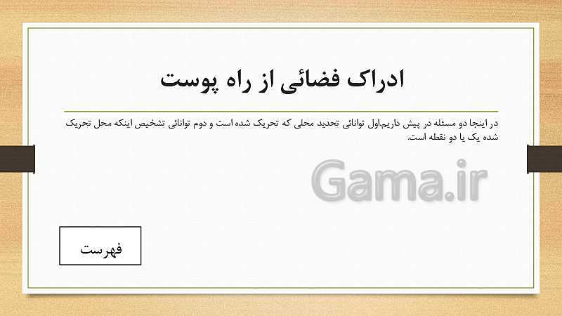 پاورپوینت کنفرانس حس لامسه علوم تجربی هشتم - پیش نمایش