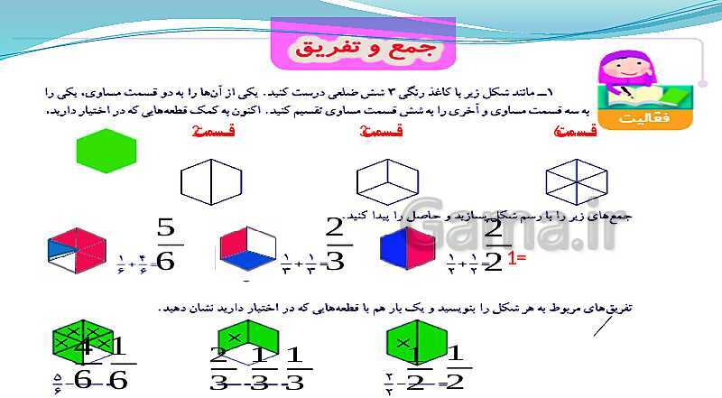 پاورپوینت ریاضی کلاس چهارم دبستان | جمع و تفریق کسرها- پیش نمایش