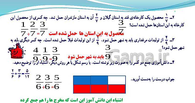 پاورپوینت ریاضی کلاس چهارم دبستان | جمع و تفریق کسرها- پیش نمایش