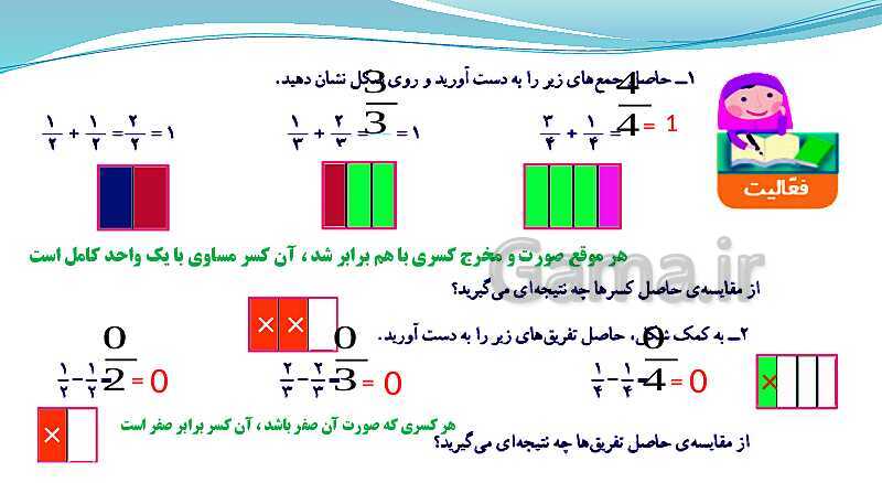 پاورپوینت ریاضی کلاس چهارم دبستان | جمع و تفریق کسرها- پیش نمایش