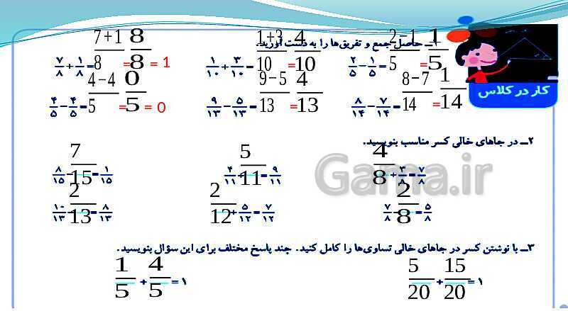 پاورپوینت ریاضی کلاس چهارم دبستان | جمع و تفریق کسرها- پیش نمایش