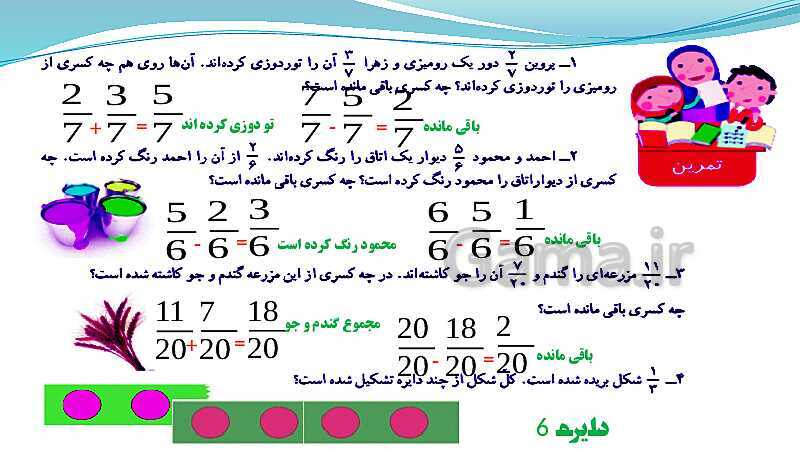 پاورپوینت ریاضی کلاس چهارم دبستان | جمع و تفریق کسرها- پیش نمایش