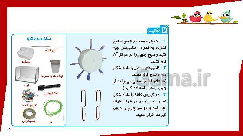 پاورپوینت تدریس علوم تجربی چهارم دبستان | درس 3: انرژی نیاز هر روز ما- پیش نمایش