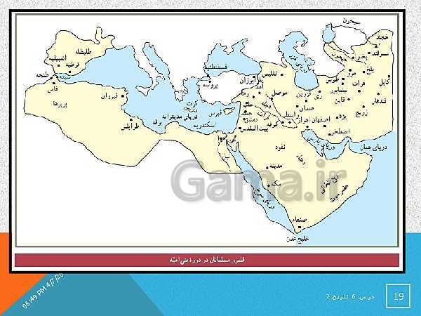 پاورپوینت تدریس درس 6 تاریخ (2) یازدهم انسانی | امویان بر مسند قدرت- پیش نمایش