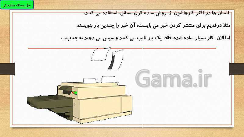 پاورپوینت ریاضی سوم دبستان | تدریس حل مساله ساده تر- پیش نمایش