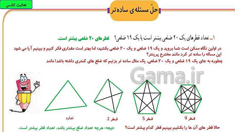 پاورپوینت ریاضی سوم دبستان | تدریس حل مساله ساده تر- پیش نمایش