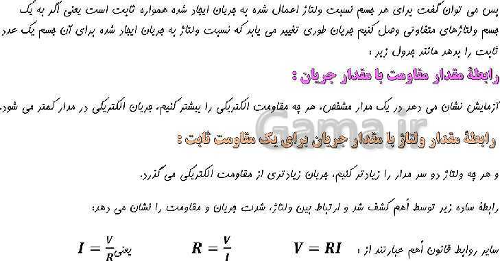 پاورپوینت آموزش مجازی کار و فناوری هشتم | پودمان الکترونیک- پیش نمایش