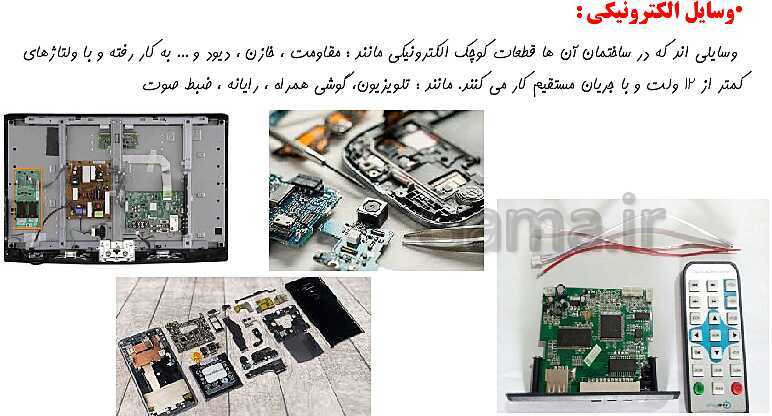 پاورپوینت آموزش مجازی کار و فناوری هشتم | پودمان الکترونیک- پیش نمایش