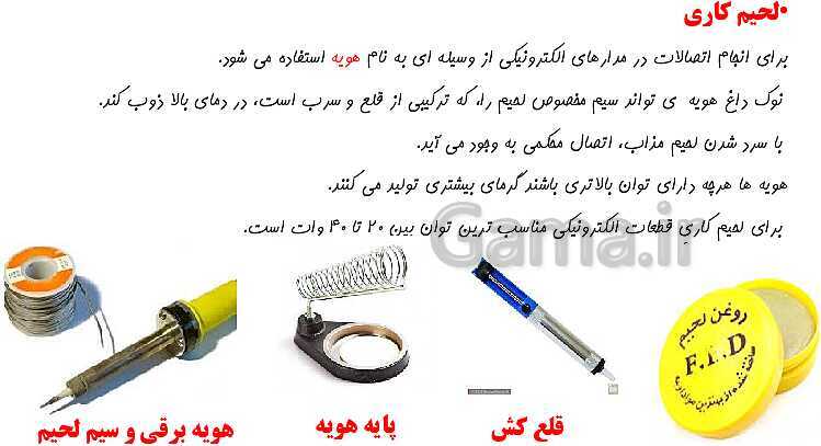 پاورپوینت آموزش مجازی کار و فناوری هشتم | پودمان الکترونیک- پیش نمایش