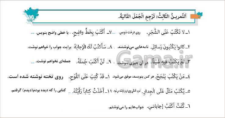 پاورپوینت حل تمرین های عربی (2) یازدهم | درس 7: تَأثيرُ اللُّغَةِ الْفارِسيَّةِ عَلَی اللُّغَةِ الْعَرَبيَّةِ- پیش نمایش