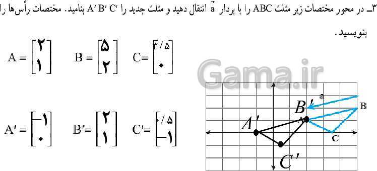 پاورپوینت ریاضی هفتم | فصل 8: بردار و مختصات (مختصات نقطه و بردار)- پیش نمایش