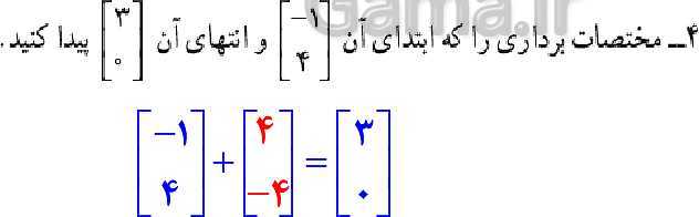 پاورپوینت ریاضی هفتم | فصل 8: بردار و مختصات (مختصات نقطه و بردار)- پیش نمایش