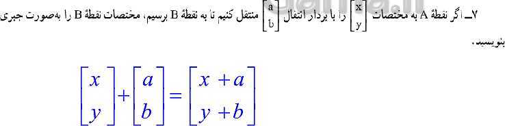 پاورپوینت ریاضی هفتم | فصل 8: بردار و مختصات (مختصات نقطه و بردار)- پیش نمایش