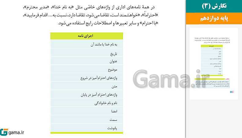  پاورپوینت کتاب محور ویژه تدریس مجازی نگارش (3) دوازدهم | درس 1 تا 6- پیش نمایش