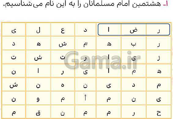 پاورپوینت حل صفحه 61 هدیه‌های آسمانی چهارم دبستان- پیش نمایش