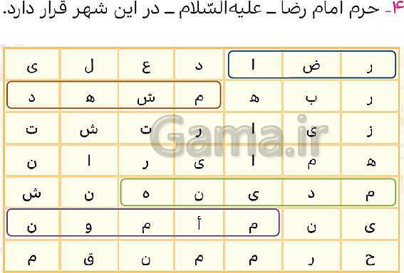 پاورپوینت حل صفحه 61 هدیه‌های آسمانی چهارم دبستان- پیش نمایش