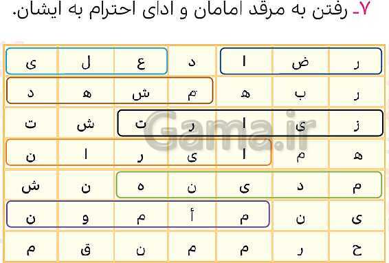 پاورپوینت حل صفحه 61 هدیه‌های آسمانی چهارم دبستان- پیش نمایش