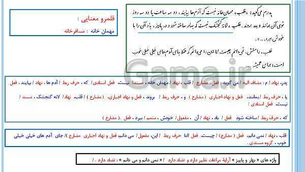 پاورپوینت صوتی فارسی هفتم | درس 6: قلب کوچکم را به چه کسی بدهم؟- پیش نمایش