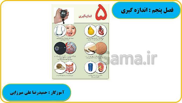 پاورپوینت حل فعالیت، کار در کلاس و تمرین های ریاضی ششم دبستان | فصل 5: اندازه گیری- پیش نمایش