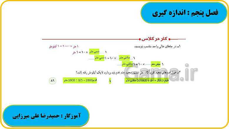 پاورپوینت حل فعالیت، کار در کلاس و تمرین های ریاضی ششم دبستان | فصل 5: اندازه گیری- پیش نمایش