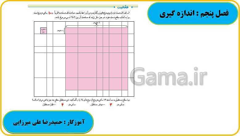 پاورپوینت حل فعالیت، کار در کلاس و تمرین های ریاضی ششم دبستان | فصل 5: اندازه گیری- پیش نمایش